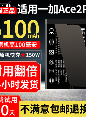 恒能天电适用【一加Ace2Pro电池】更换OnePlus Ace2v大容量1+Ace竞速版魔改Ace2扩容手机PJA110原厂装BLPA09
