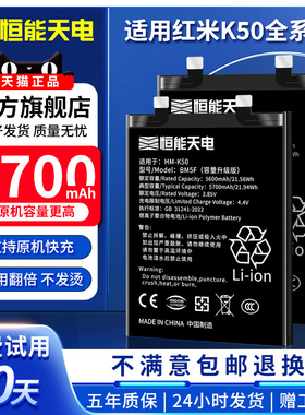 恒能天电适用红米k50pro电池大容量RedmiK50电竞至尊版魔改扩容更换BM5正品FBM5E手机BP48游戏BM5J非原装厂