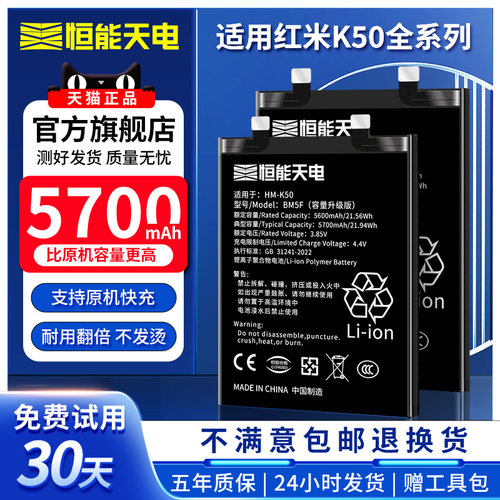 适用红米k50pro电池{5700mAh}