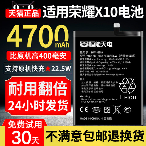 适用华为【荣耀X10专用电池】