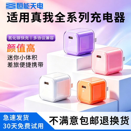 适用真我全系列充电器