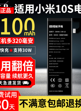 恒能天电适用于小米10s电池大容量 更换扩容魔改小米10S手机内置电池 Mi10s增强版非原装厂正品电板小米十S