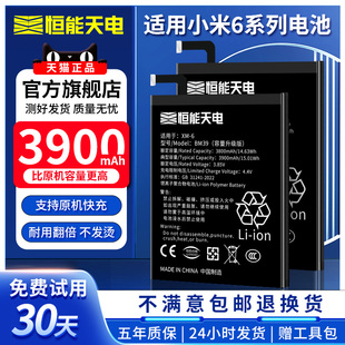 BN36扩容魔改电池非原装 恒能天电适用于小米6电池大容量小米6X更换手机BM39电板 6x增强版 原厂红米6X正品