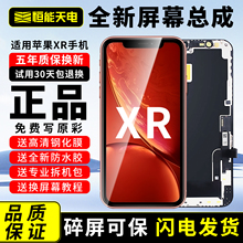 【xr屏幕总成】恒能天电官方正品适用苹果xs屏幕总成原全新iphone xsmax拆装Apple手机内外更换高清屏OLED