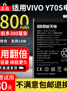 恒能天电正品适用于vivo y70s电池大容量 VIVO Y70S扩容 V2002A 手机电池丫70s电板非原装厂 B-N5 增强版电芯