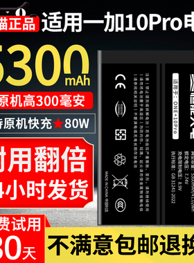 恒能天电适用一加10pro电池大容量1+10PRO电池Oneplus 10pro手机