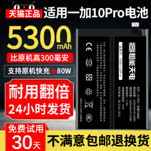 恒能天电适用一加10pro电池大容量1+10PRO电池Oneplus 10pro手机