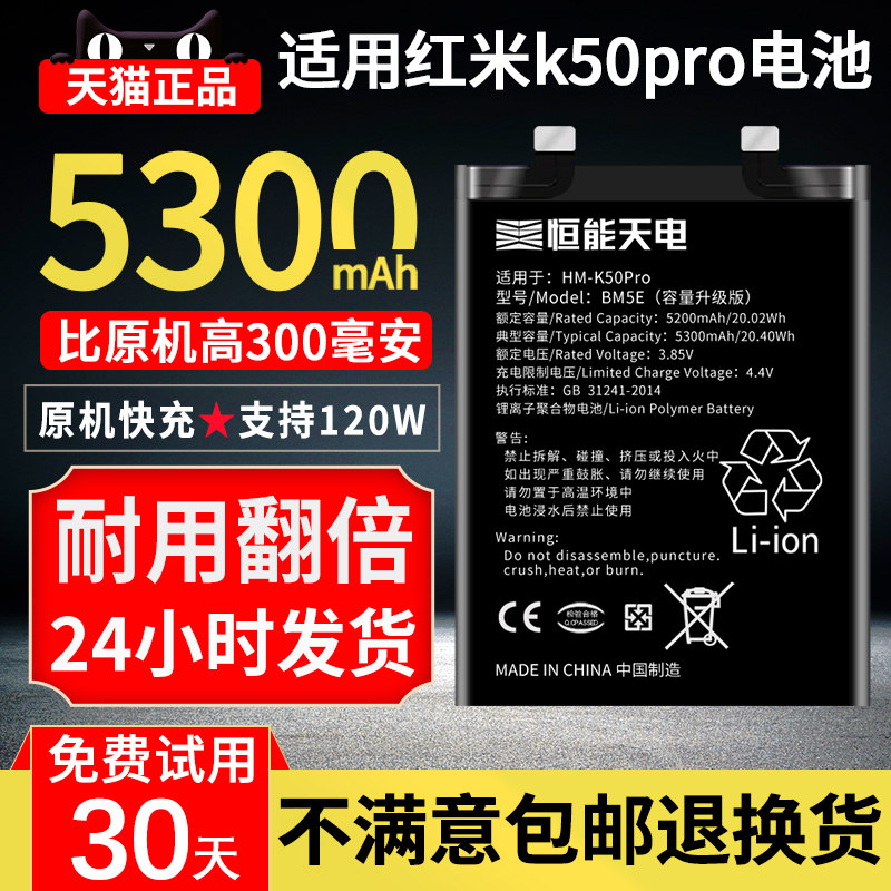 恒能天电适用红米k50pro电池大容量Redmi k50电竞版魔改k50至尊版ultra扩容游戏增强版BM5E非原装厂正品BM5F-封面