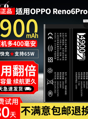 恒能天电适用OPPO Reno6pro电池大容量更换扩容魔改opporeno6手机电池PEPM00 CPH2249内置非原装厂电板BLP863