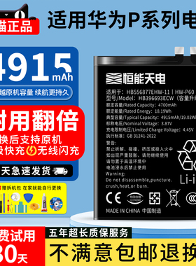 恒能天电官方正品适用华为p40电池超大容量P30pro p30 P20pro p20更换手机p10plus电芯p9plus g9青春版P10