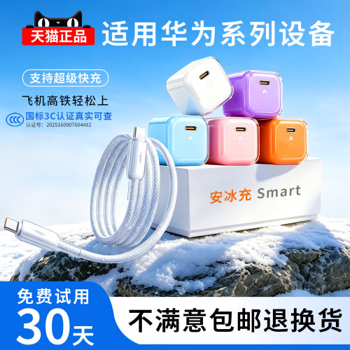 适用华为充电器充电器快充头