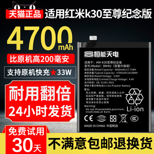 适用红米k30至尊版电池