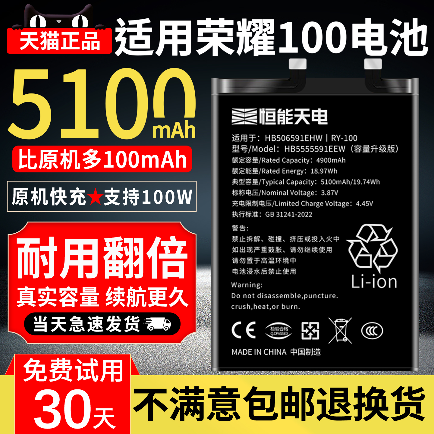 正品｜适用荣耀100电池大容量