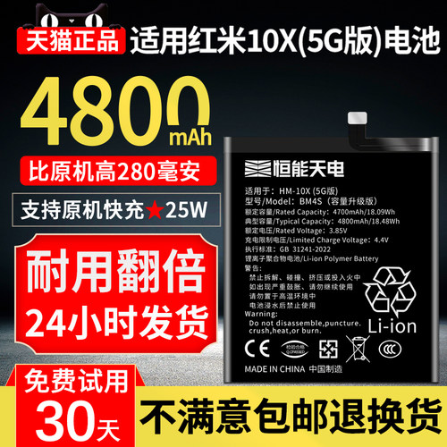 适用红米10x电池扩容版4800mAh