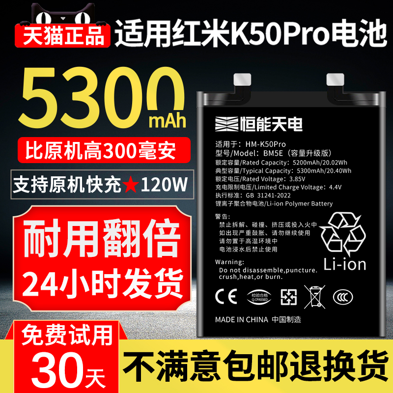 适用红米k50pro电池魔改大容量