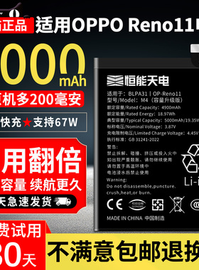 恒能天电适用【OPPO Reno11】手机电池魔改升级款大容量5000mah支持快充原电芯厂装RENO11内置电板BLPA31