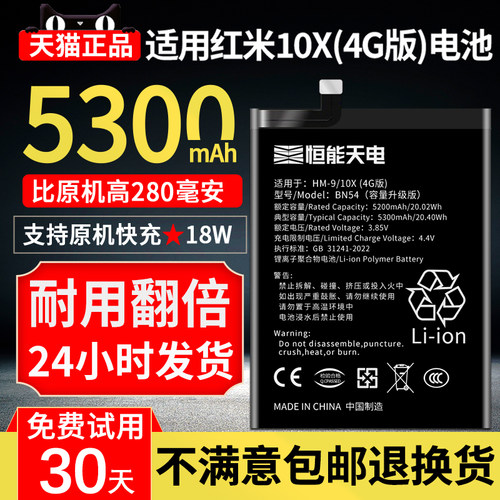 适用红米10x大容量电池5300mAh