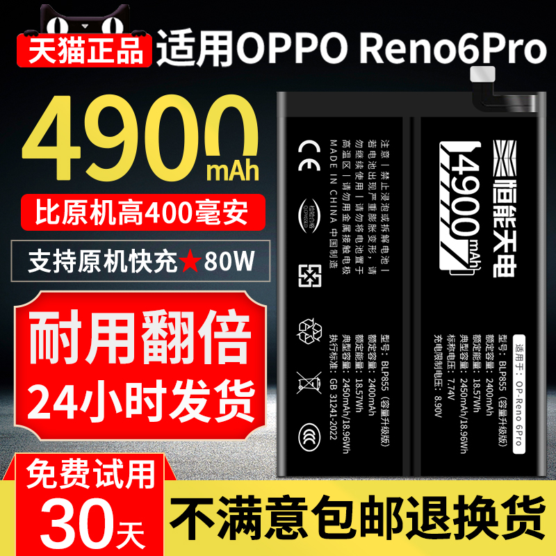 适用reno6pro电池大容量