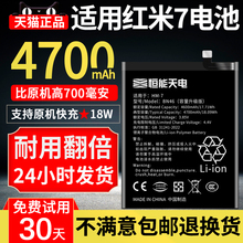 恒能天电适用红米7电池大容量 Redmi note7pro 更换新 BN46 手机魔改 bn4A 扩容 小米note七 非原装正品电池