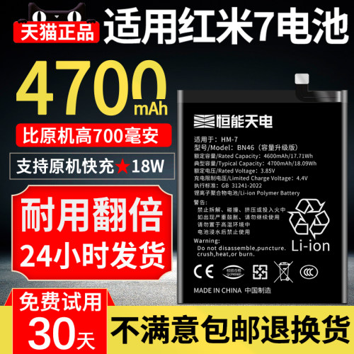 【旗舰大容量】适用红米7电池