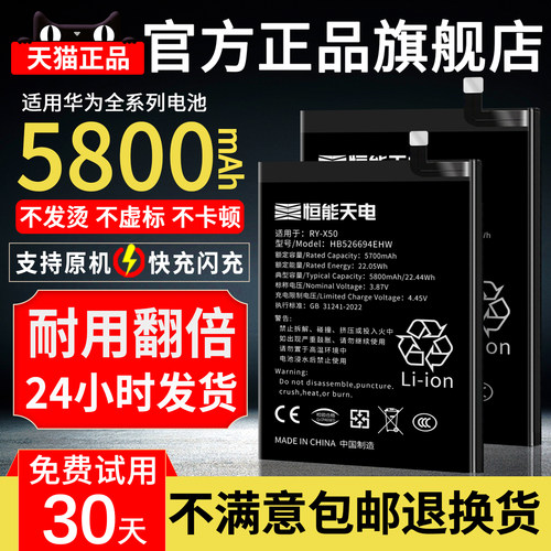 【天猫正品】适用于华为荣耀电池