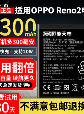 恒能天电适用oppo Reno2电池大容量 REON2Z 电池更换 Reno 2F手机魔改非原装厂电板 BLP735 PCKM00增强版扩容