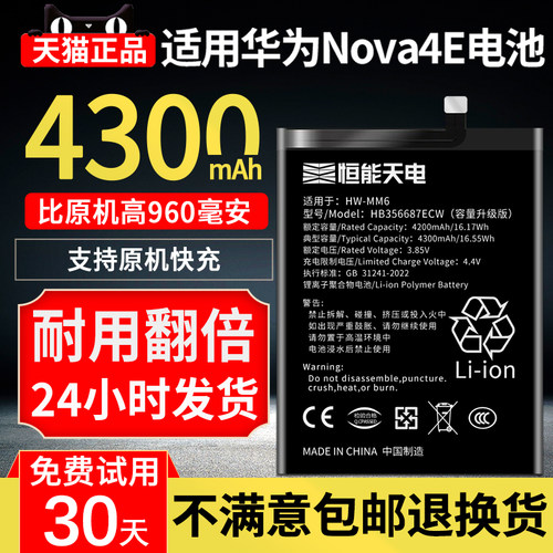 适用华为novav4e电池增强版