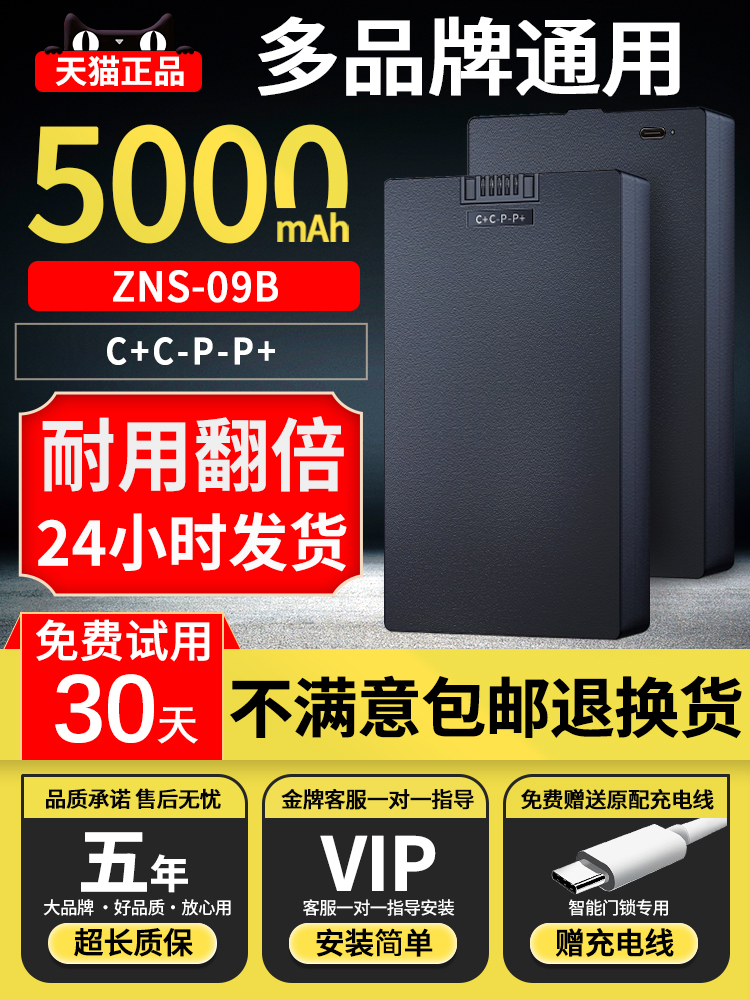 恒能天电指纹智能门锁专用锂电池密码锁电子锁锂离子电池 ZNS-09B