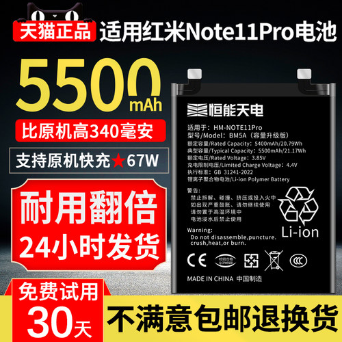 适用红米note11pro电池