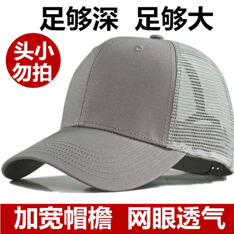网眼防晒遮阳特大头围帽子男女加大号适合头大脸大码鸭舌棒球凉帽