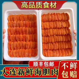 大连海胆肉海胆黄马粪海胆紫胆黄胆冷冻海胆肉非即食刺身日料生鲜