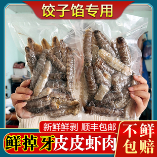 皮皮虾肉爬子虾婆肉特大姑肉濑尿虾琵琶虾可包饺子馅新鲜冷冻包邮