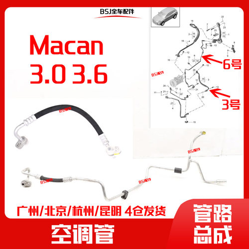 适配保时捷Macan空调管玛卡3.0T3.6T空调高压管路迈凯空调管道