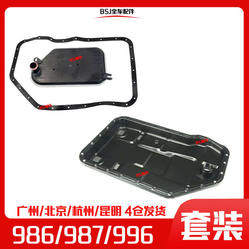 适配保时捷987变速箱油底壳垫986博克斯特996卡曼波箱滤芯滤清器