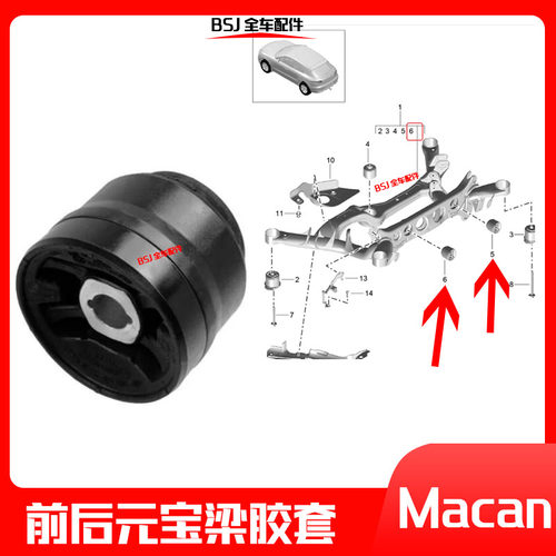 适配保时捷卡宴帕拉梅拉Macan玛卡底盘元宝梁胶套大梁胶套胶垫