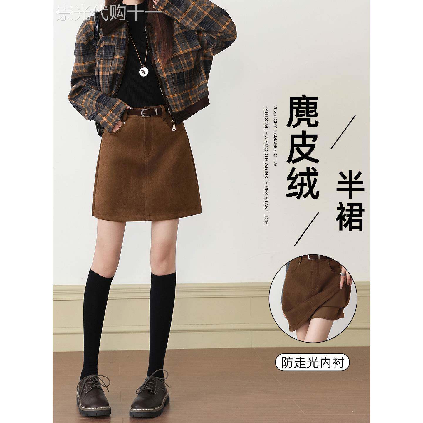 美拉德棕色麂皮绒半身裙女秋冬2025新款高腰a字显瘦直筒包臀短裙