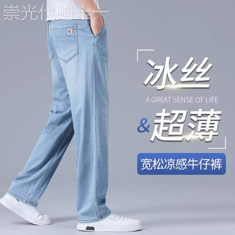 香港夏季冰丝牛仔裤男2026新款宽松直筒高端凉感斜口袋阔腿休闲裤