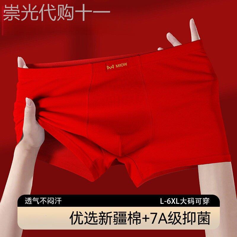 本命年男士内裤纯棉红色结婚礼物大尺码男款运动四角短裤无痕四角