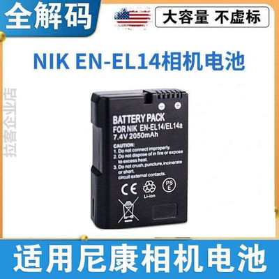 电池EL14D3400-相机D3200尼康D5100适用D5400EN/D5200D5600A