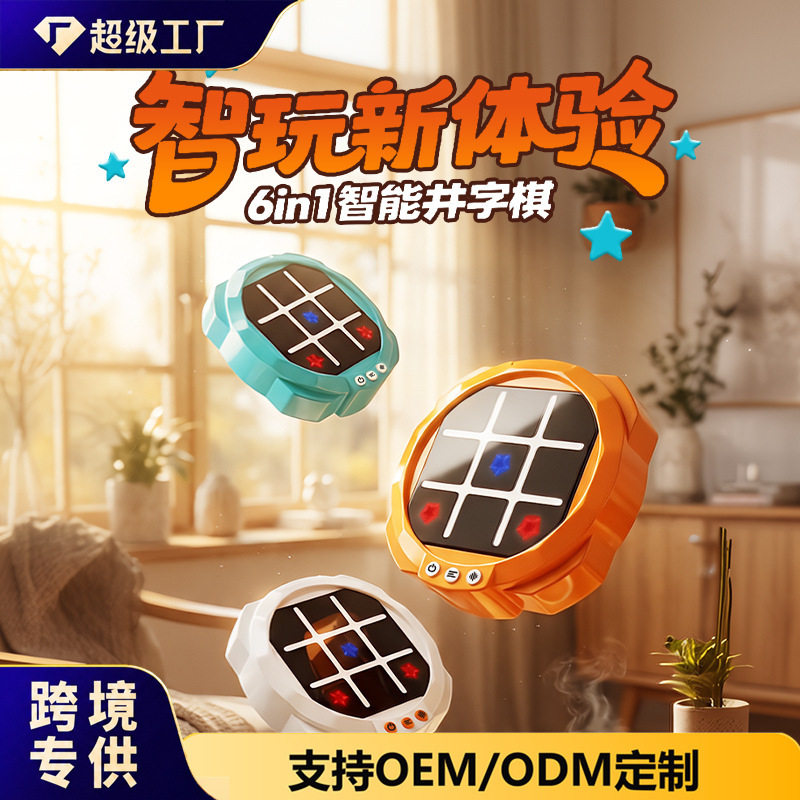 跨境6合1智能井字棋儿童益智玩具亲子互动对战游戏机手眼协调训练