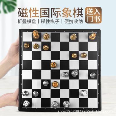磁性折叠便携国象棋成人亲子娱乐儿童初学者益智棋牌游戏学生培训