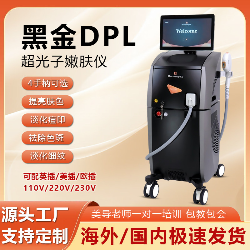 黑金超光子嫩肤仪牛奶光提亮肤色全模式M22淡斑美容院专用仪器