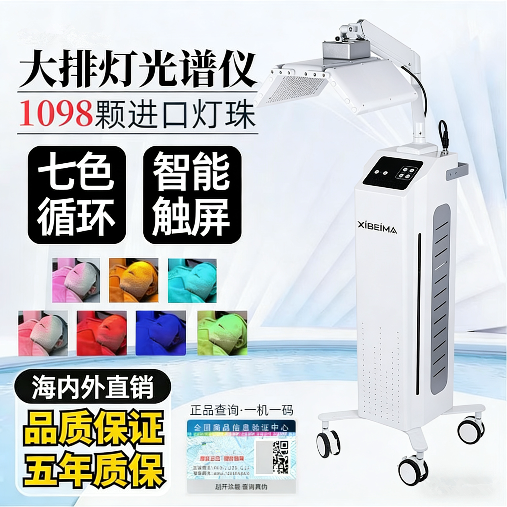 声控大排灯红蓝光面部光子嫩肤祛痘美白灯全身家用院用面膜美容仪