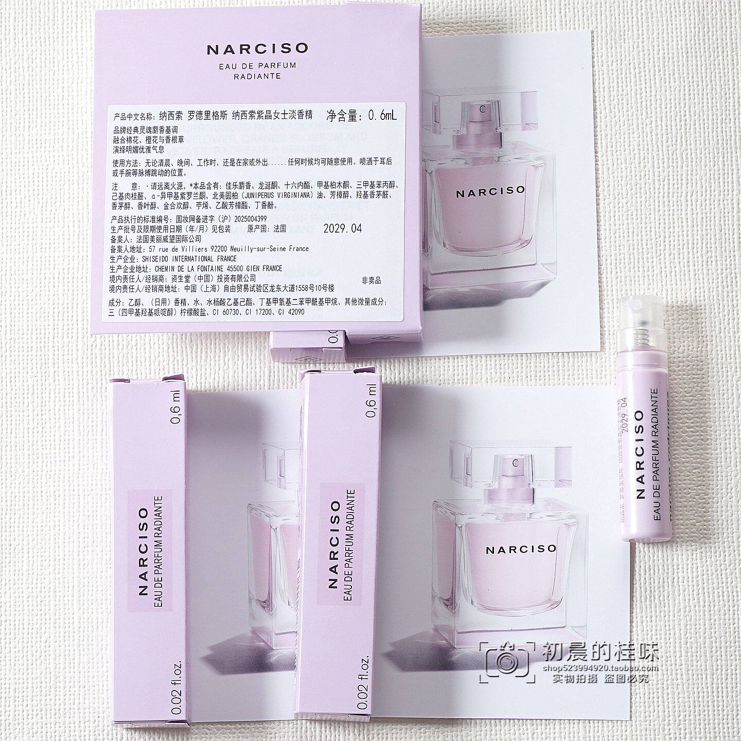 新品纳西素紫晶纳茜索罗德里格斯Narciso Rodriguez女士香水小样