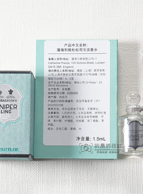 Penhaligon's潘海利根琴酒杜松司令Juniper Sling正品小样Q版5ML