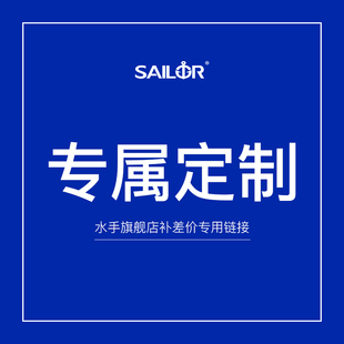 SAILOR水手阳台柜定制专用链接