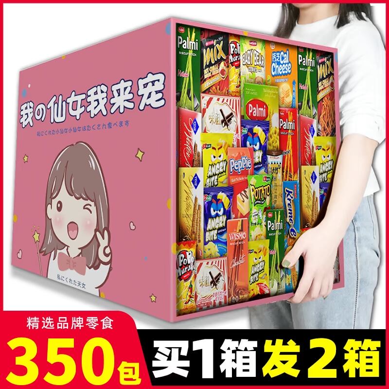 零食大礼包箱整小吃休闲食品送女朋友超大混装猪饲料充饥夜宵网红