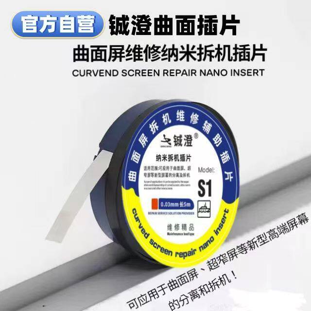 适用于曲面屏拆机维修超薄辅助插片超窄屏等新型屏幕分离拆机片