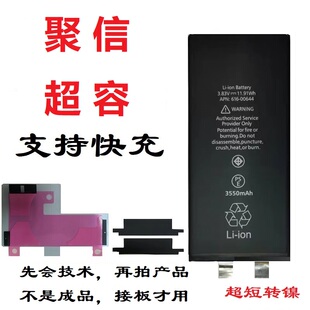 【聚信A+品】超大容量移植电芯源头工厂14适用苹果11XR12ProMax13
