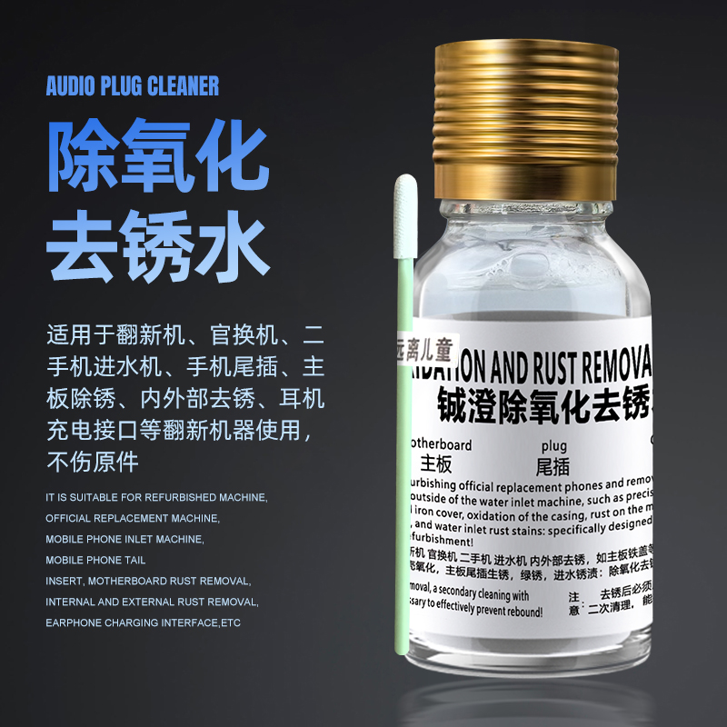 铖澄手机尾插清洗剂翻新去锈水耳机音频充电口清洁可以通电挥发快